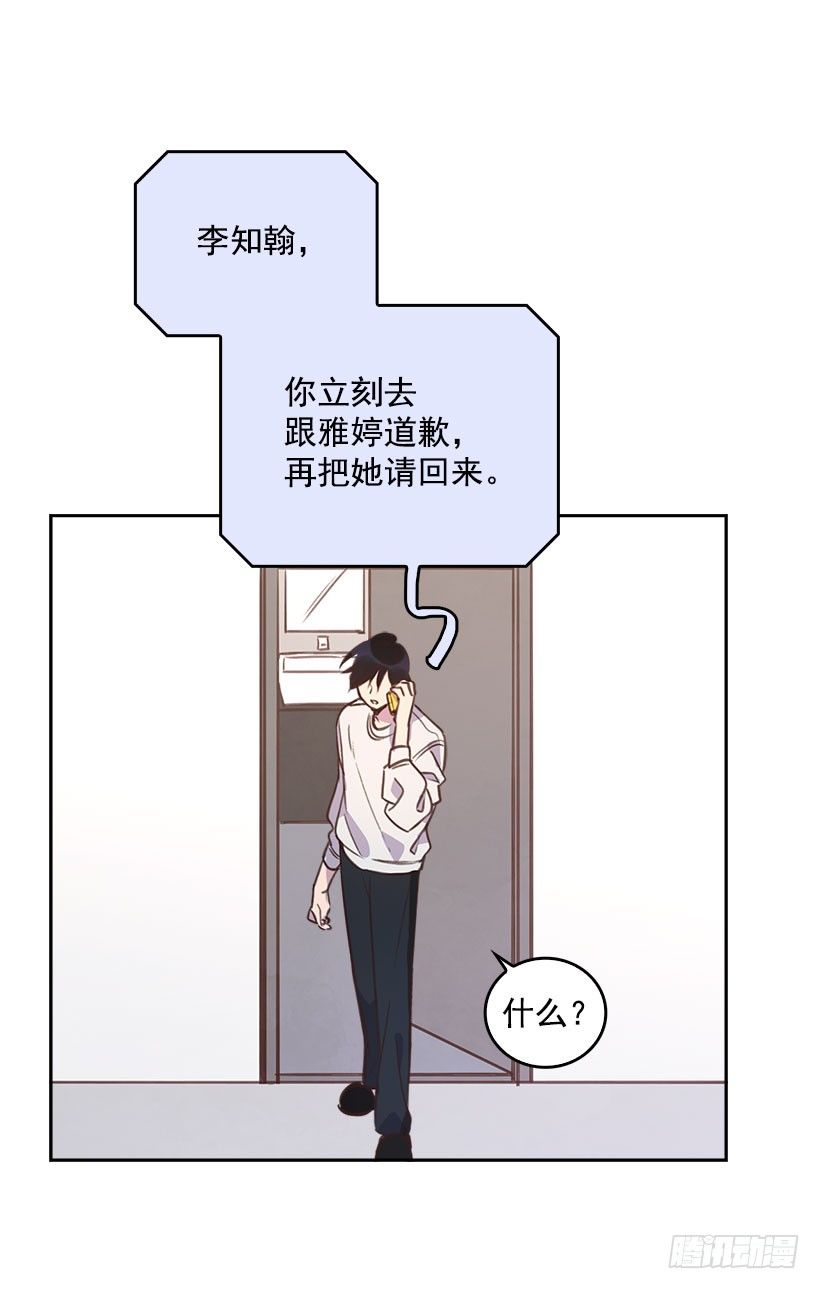 《搞定小叔子》5.我不OK！ 第41页