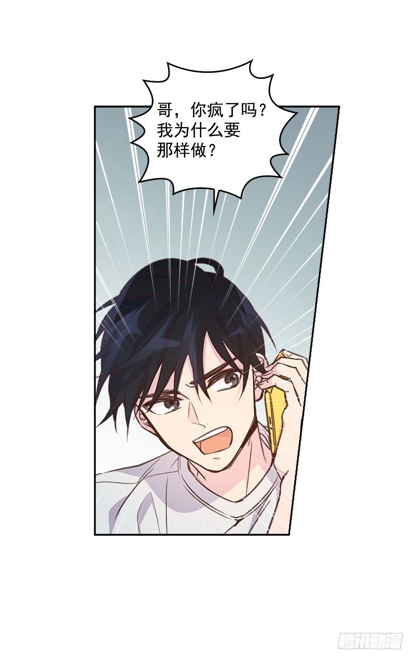 《搞定小叔子》5.我不OK！ 第42页