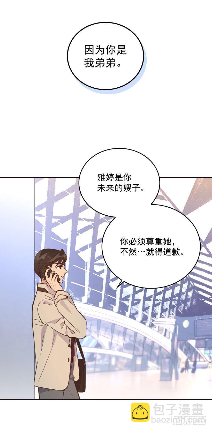 《搞定小叔子》5.我不OK！ 第43页
