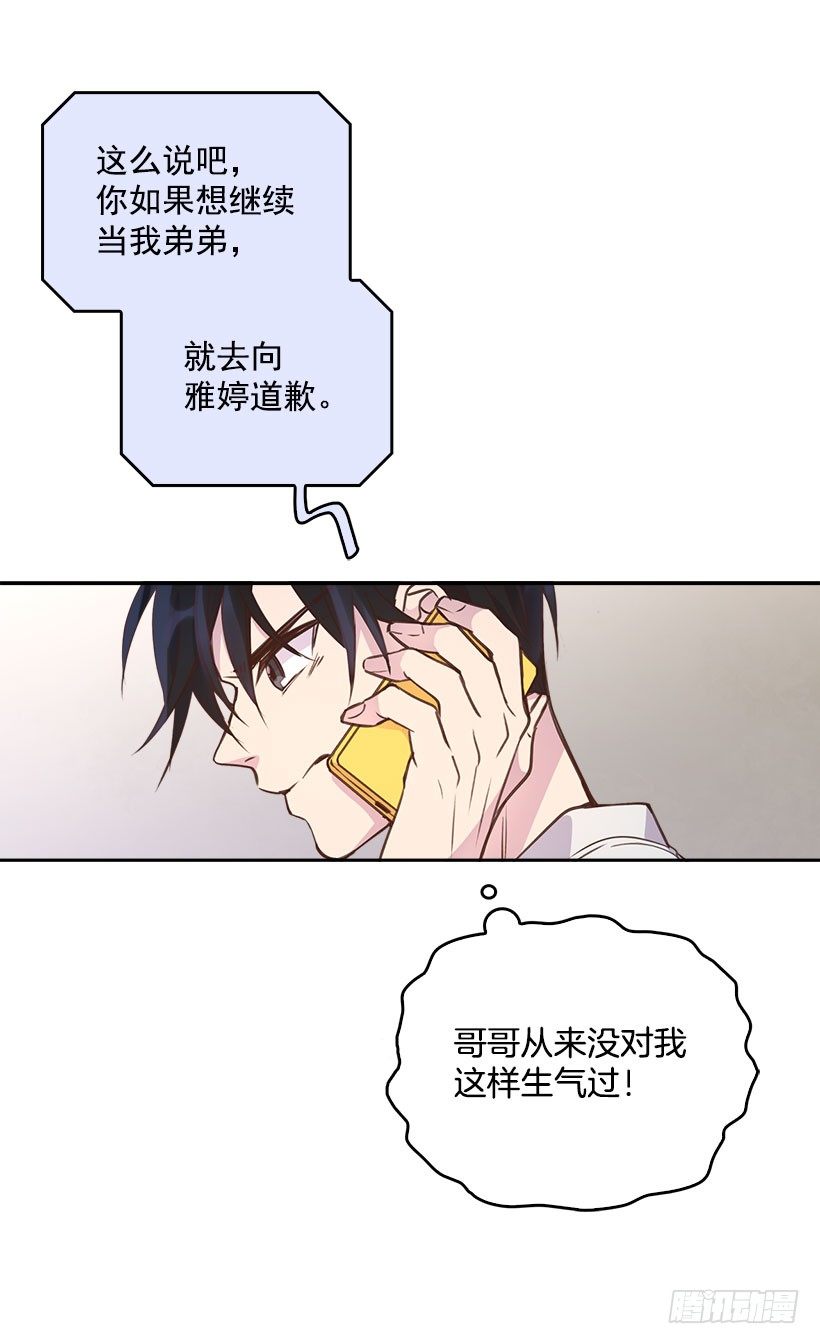 《搞定小叔子》5.我不OK！ 第44页