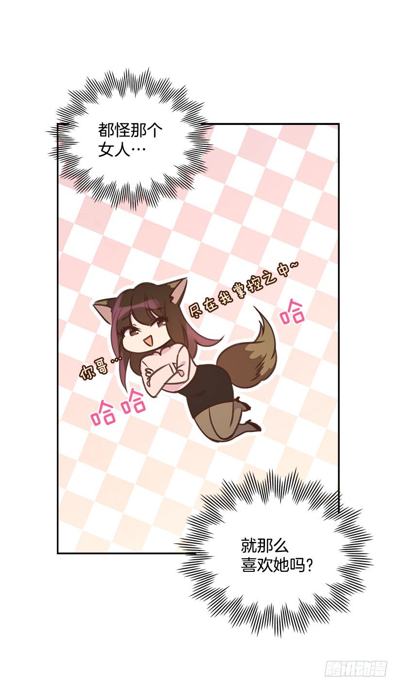 《搞定小叔子》5.我不OK！ 第45页