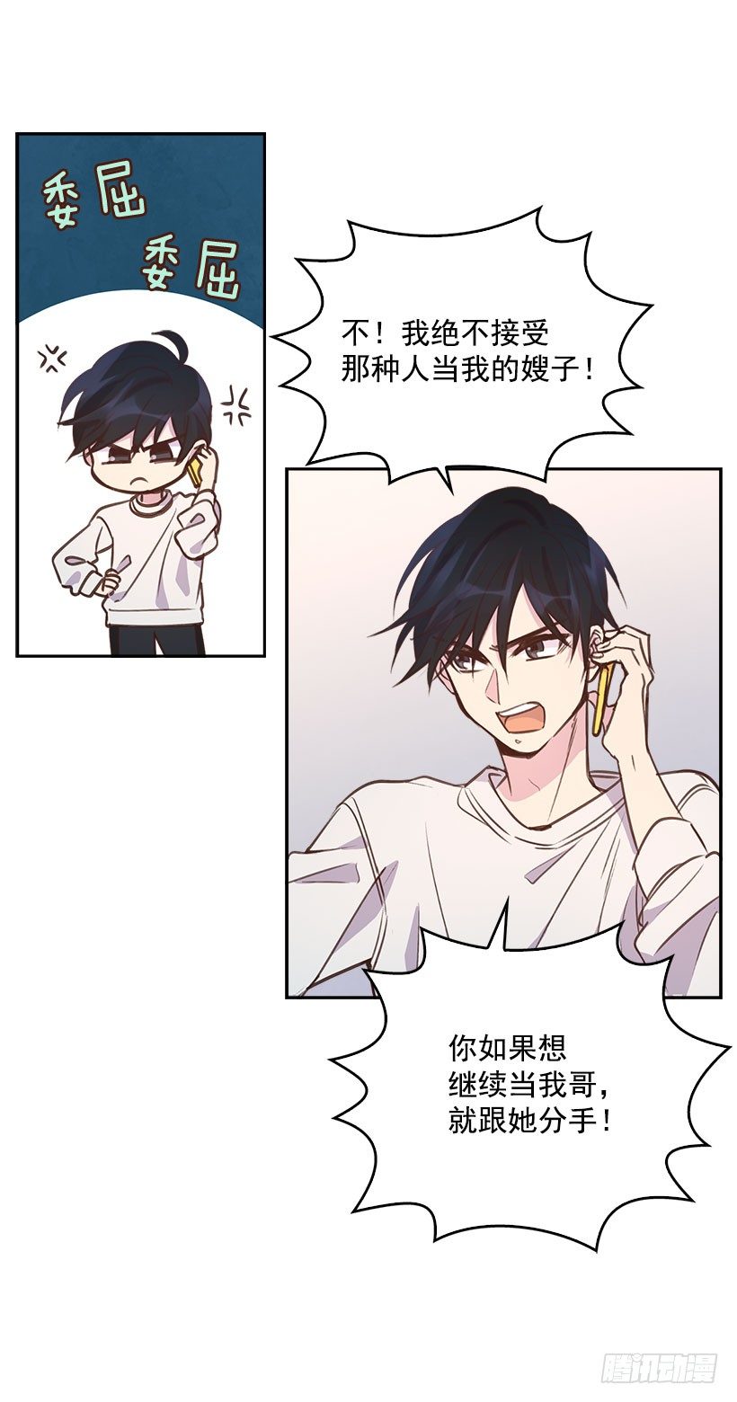《搞定小叔子》5.我不OK！ 第46页