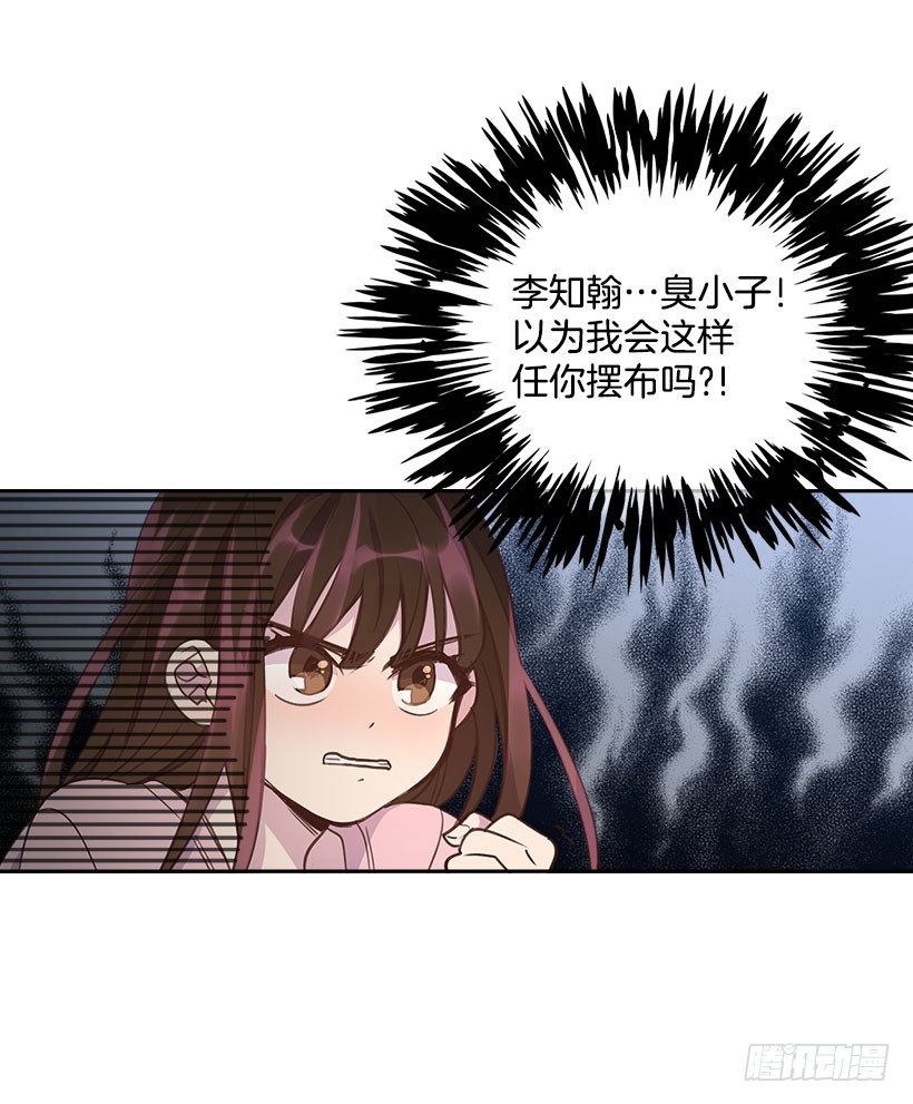 《搞定小叔子》5.我不OK！ 第5页