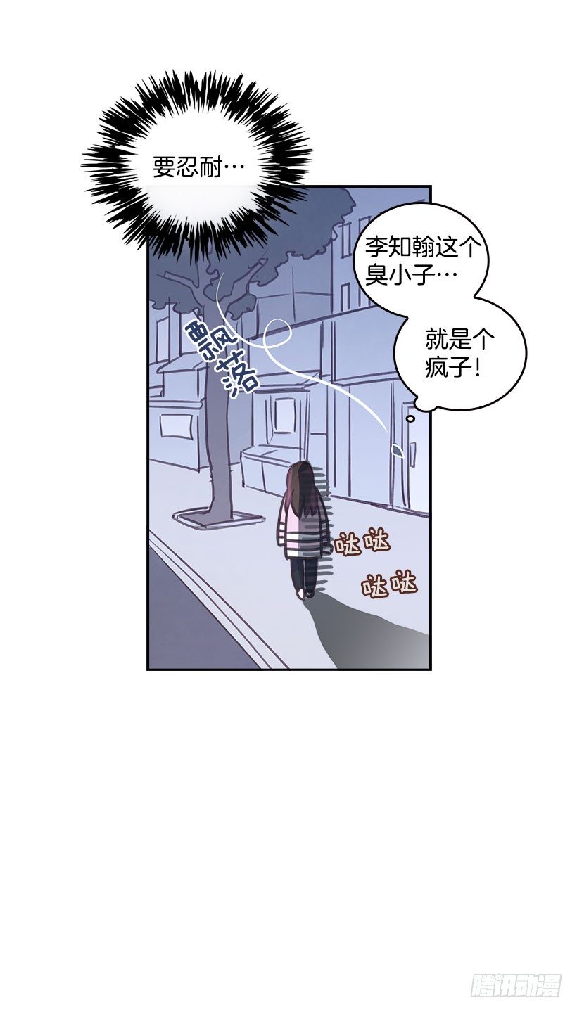 《搞定小叔子》5.我不OK！ 第8页
