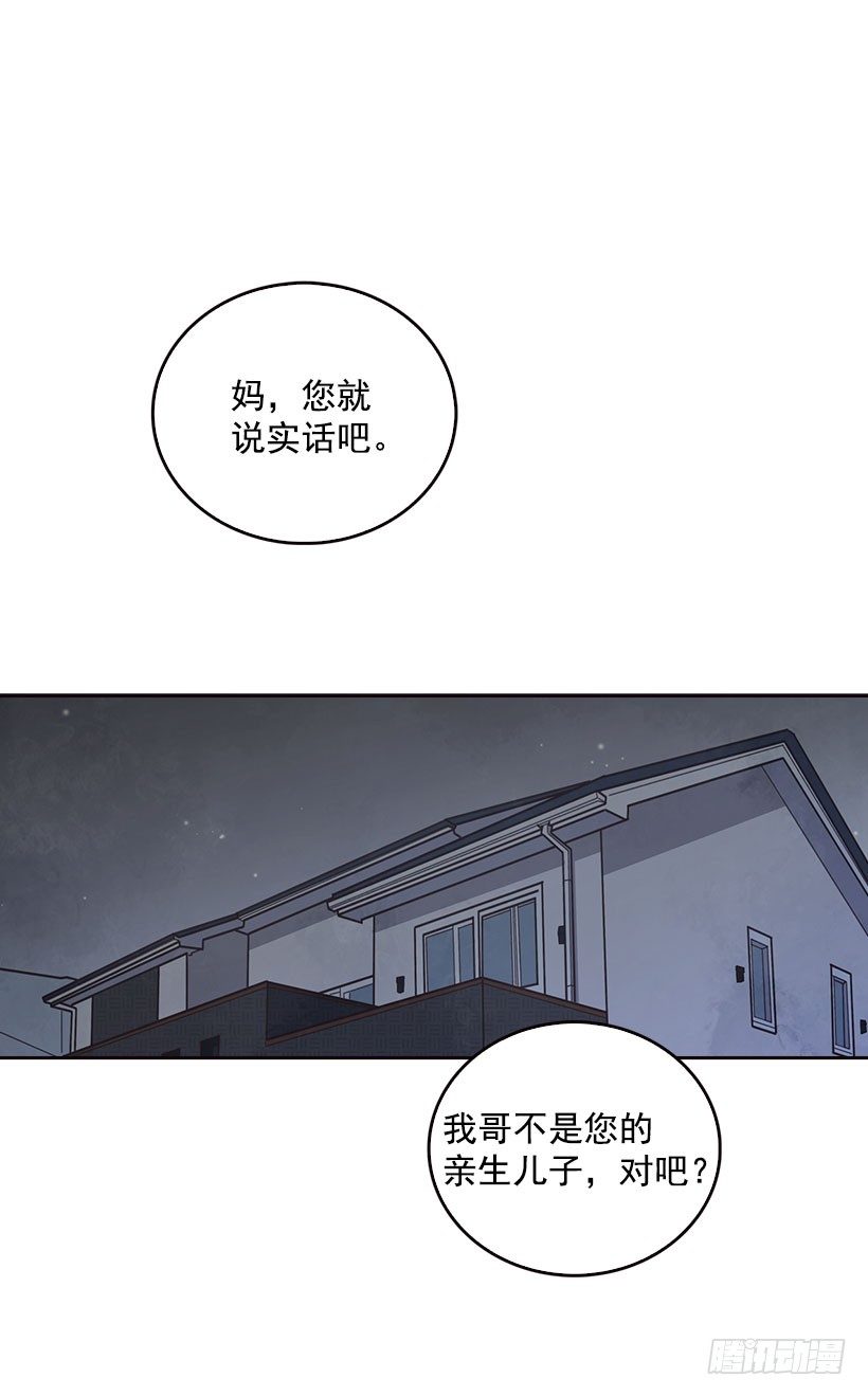《搞定小叔子》5.我不OK！ 第9页