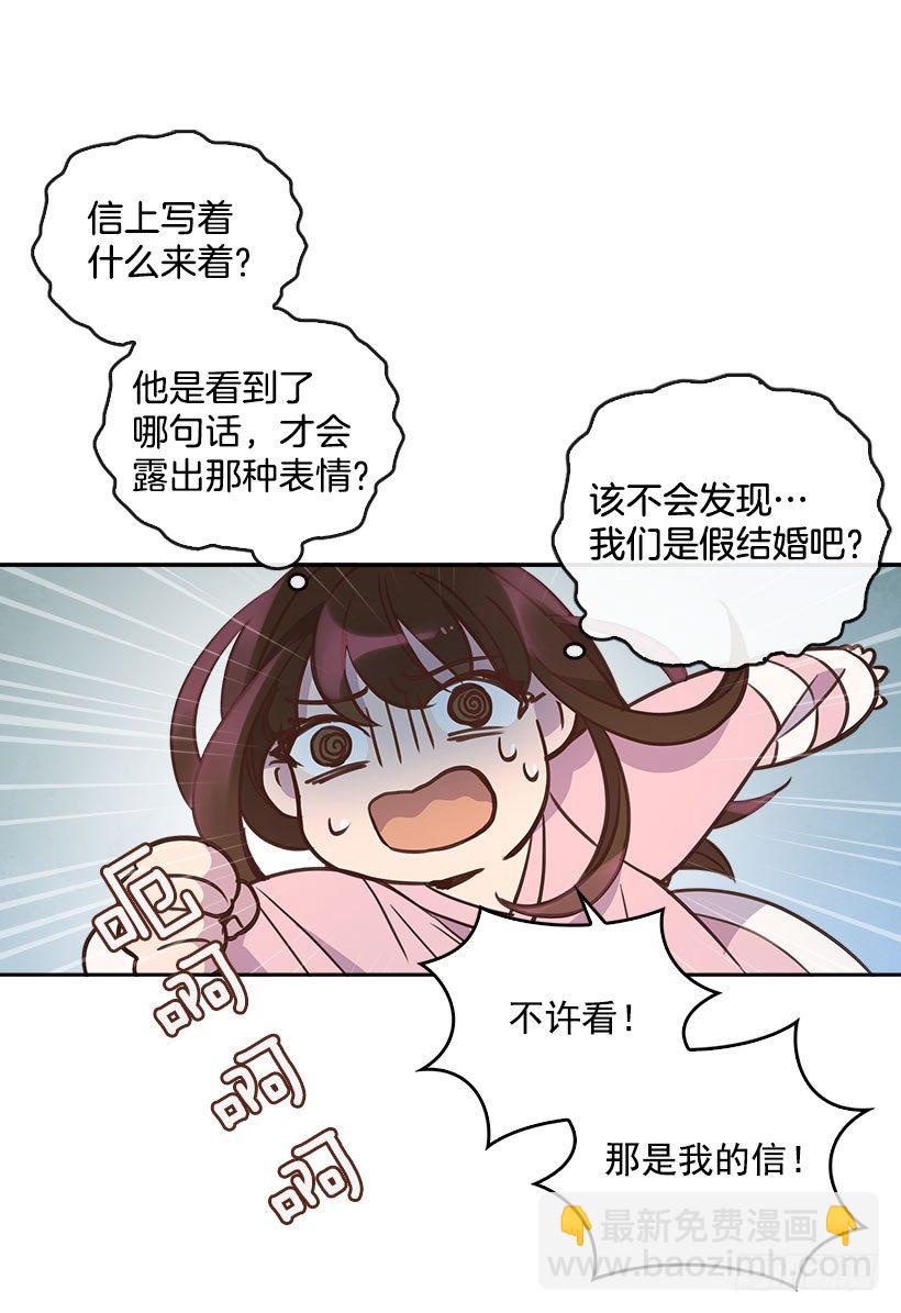 《搞定小叔子》4.家中又见 第20页