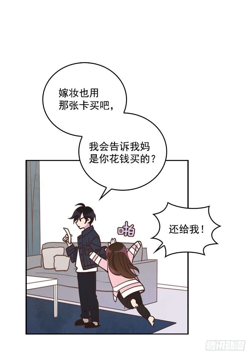 《搞定小叔子》4.家中又见 第21页