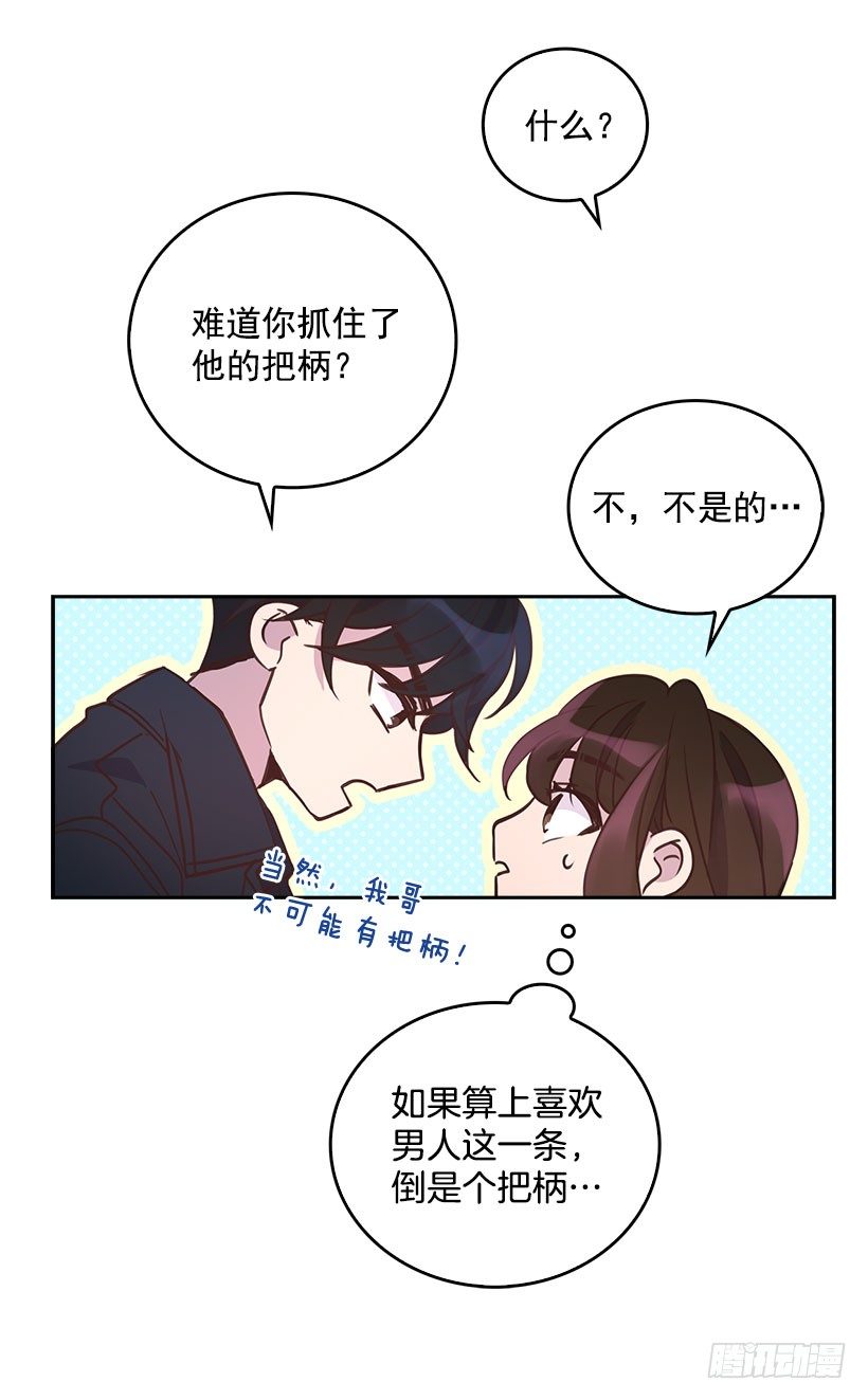 《搞定小叔子》4.家中又见 第26页