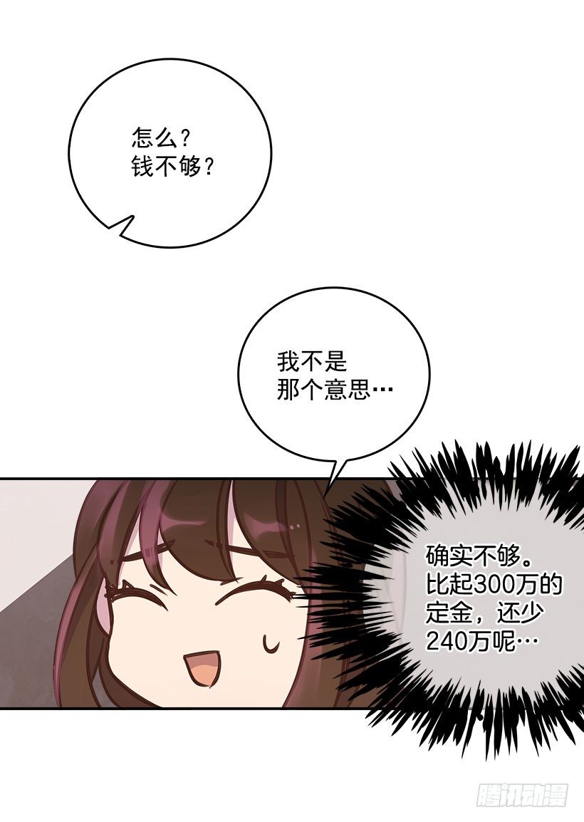《搞定小叔子》4.家中又见 第35页