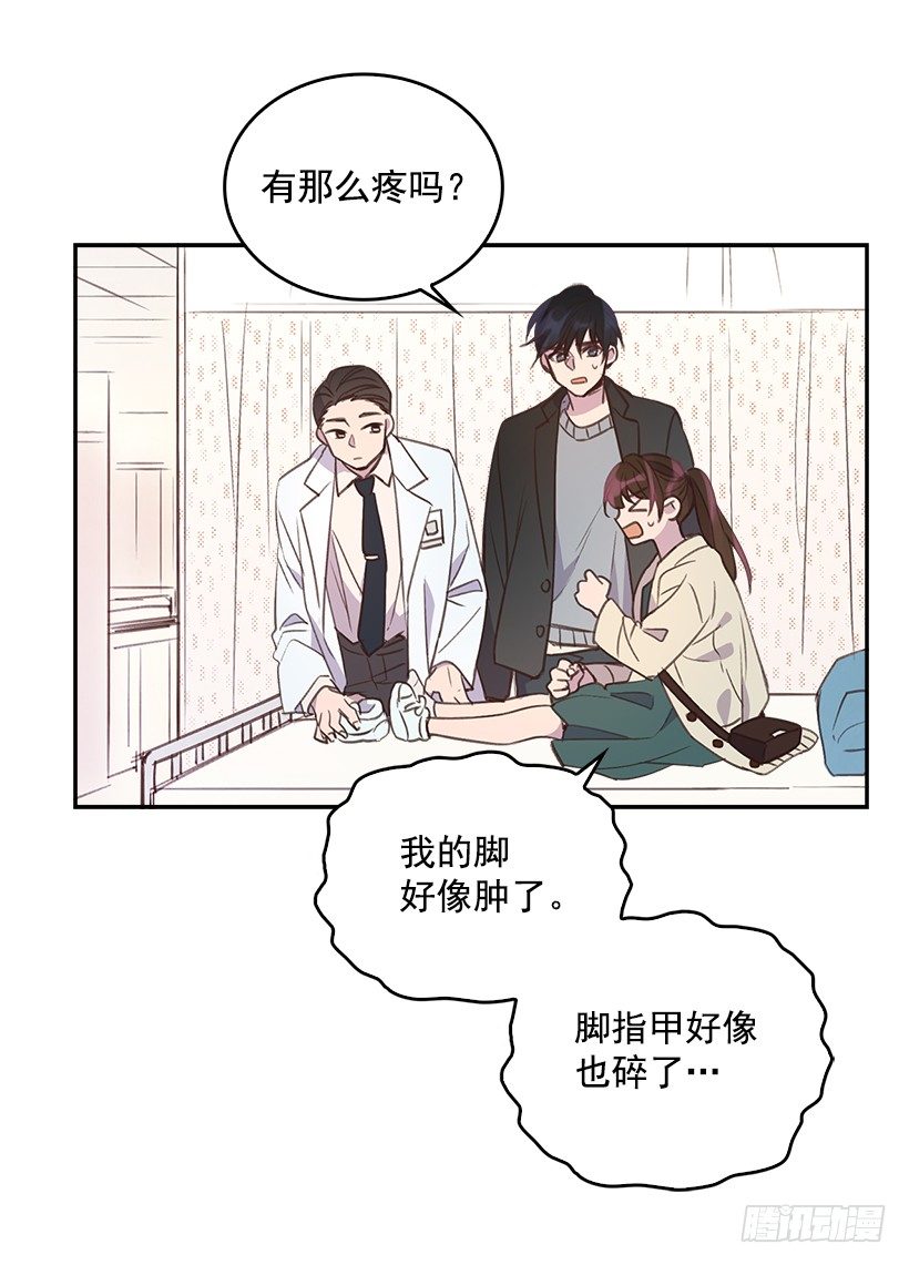 《搞定小叔子》11.我真的好疼！ 第11页