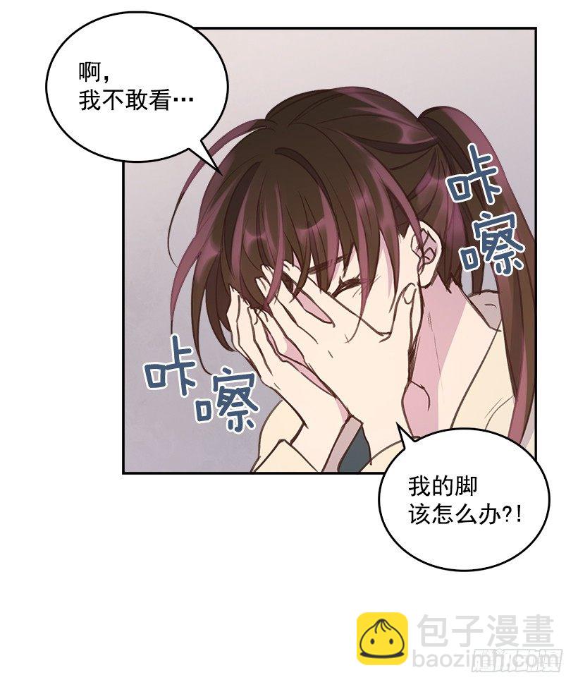 《搞定小叔子》11.我真的好疼！ 第14页