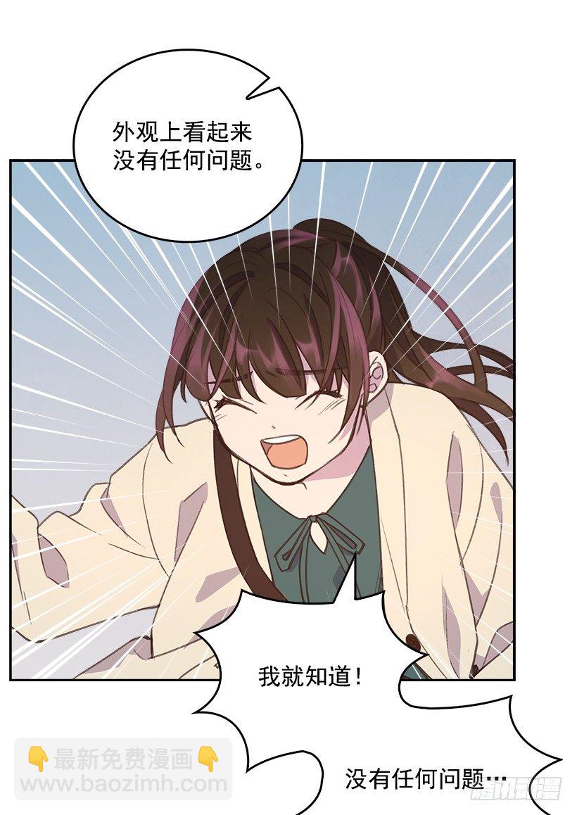 《搞定小叔子》11.我真的好疼！ 第18页