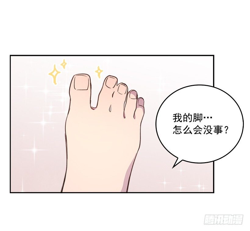 《搞定小叔子》11.我真的好疼！ 第20页