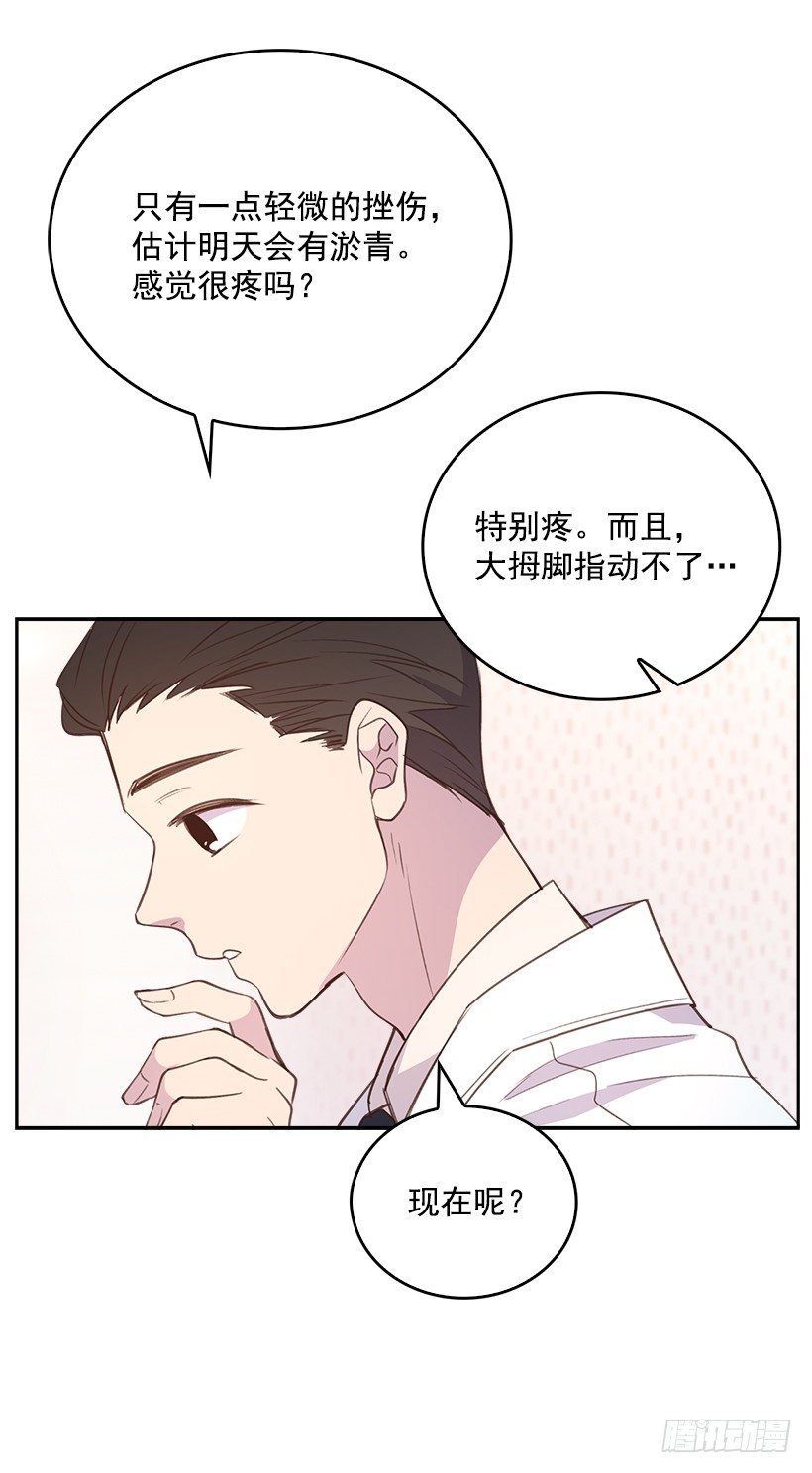 《搞定小叔子》11.我真的好疼！ 第21页