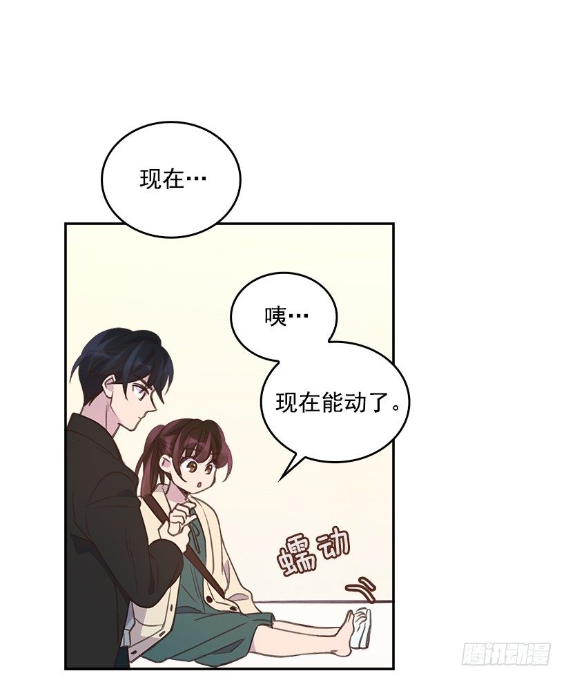《搞定小叔子》11.我真的好疼！ 第22页