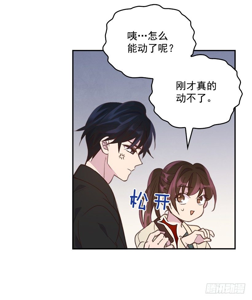 《搞定小叔子》11.我真的好疼！ 第23页