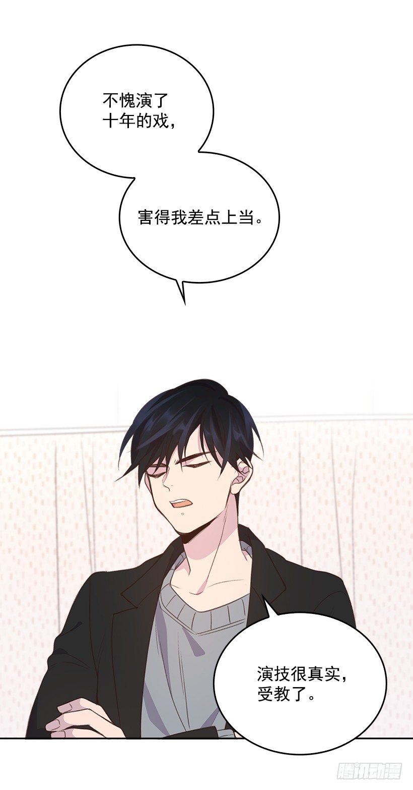 《搞定小叔子》11.我真的好疼！ 第25页