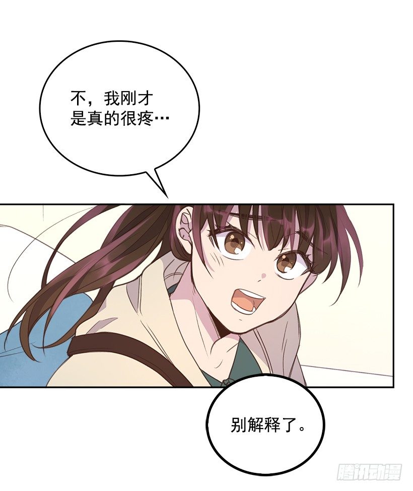 《搞定小叔子》11.我真的好疼！ 第26页
