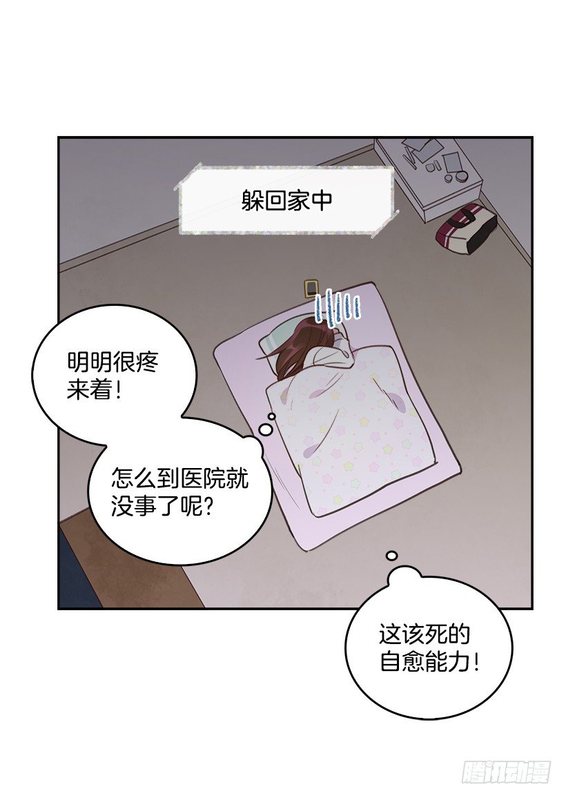 《搞定小叔子》11.我真的好疼！ 第29页