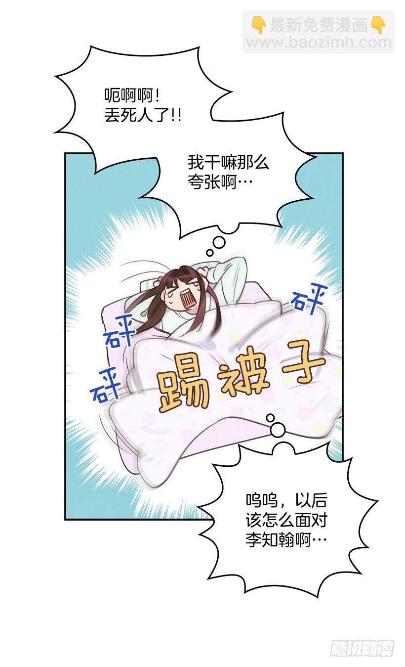 《搞定小叔子》11.我真的好疼！ 第30页