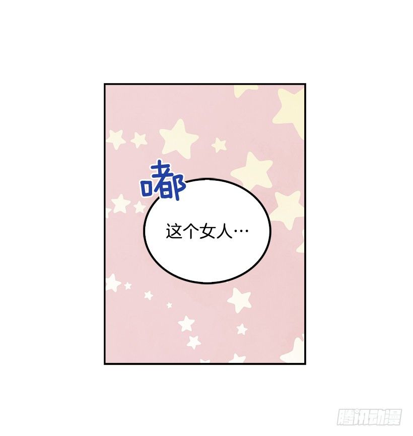 《搞定小叔子》11.我真的好疼！ 第38页