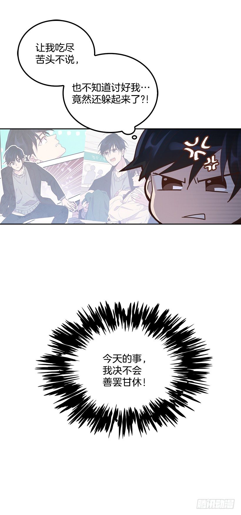 《搞定小叔子》11.我真的好疼！ 第39页