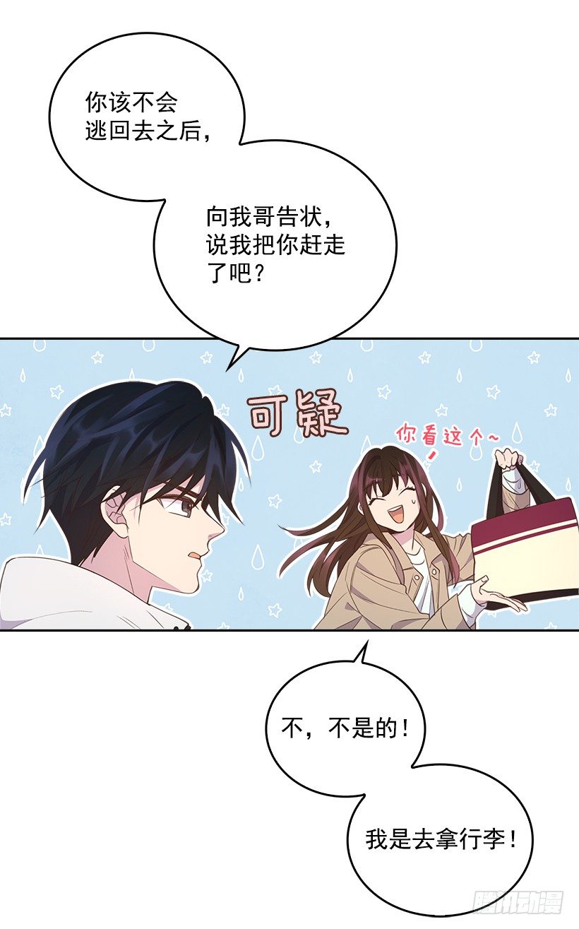 《搞定小叔子》11.我真的好疼！ 第42页