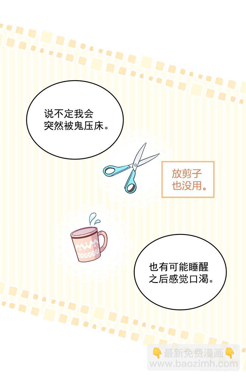 《搞定小叔子》11.我真的好疼！ 第46页