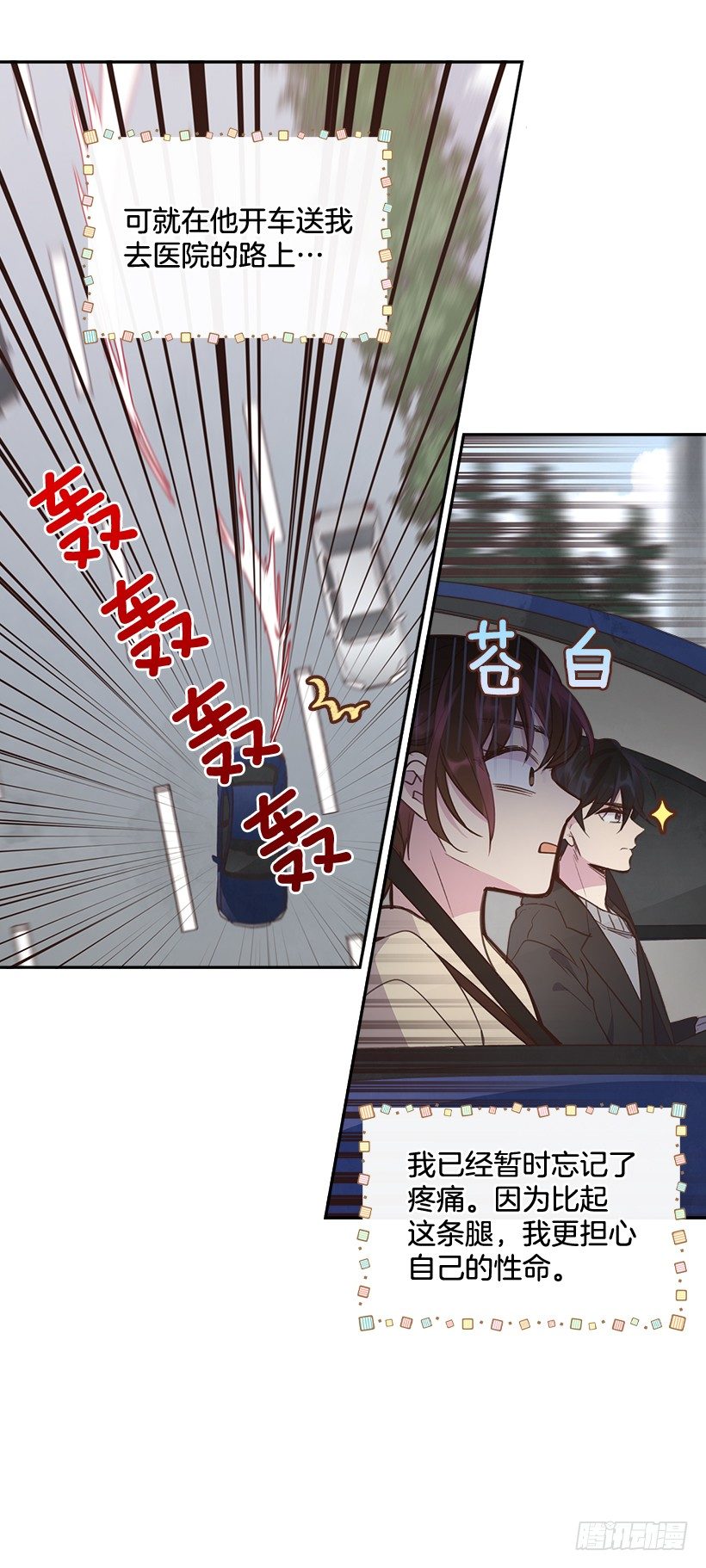 《搞定小叔子》11.我真的好疼！ 第6页