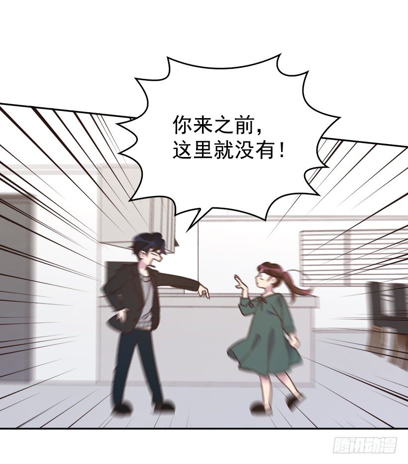 《搞定小叔子》9.大采购 第10页