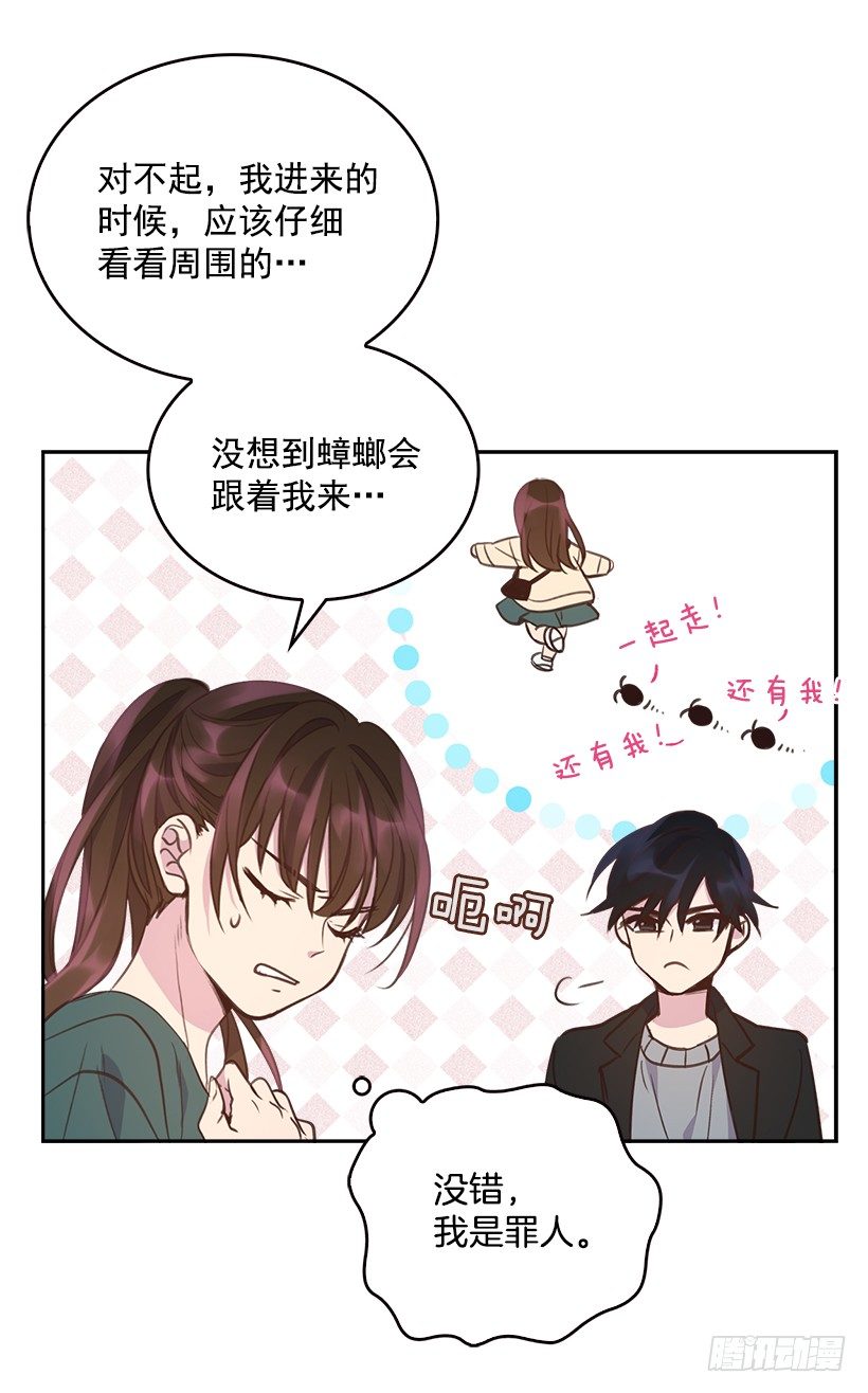 《搞定小叔子》9.大采购 第12页