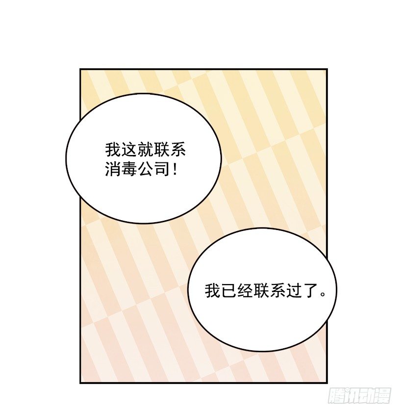 《搞定小叔子》9.大采购 第13页