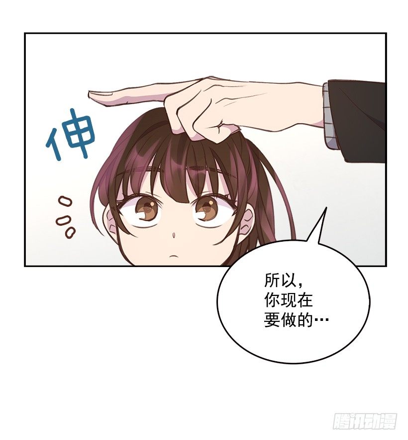 《搞定小叔子》9.大采购 第14页