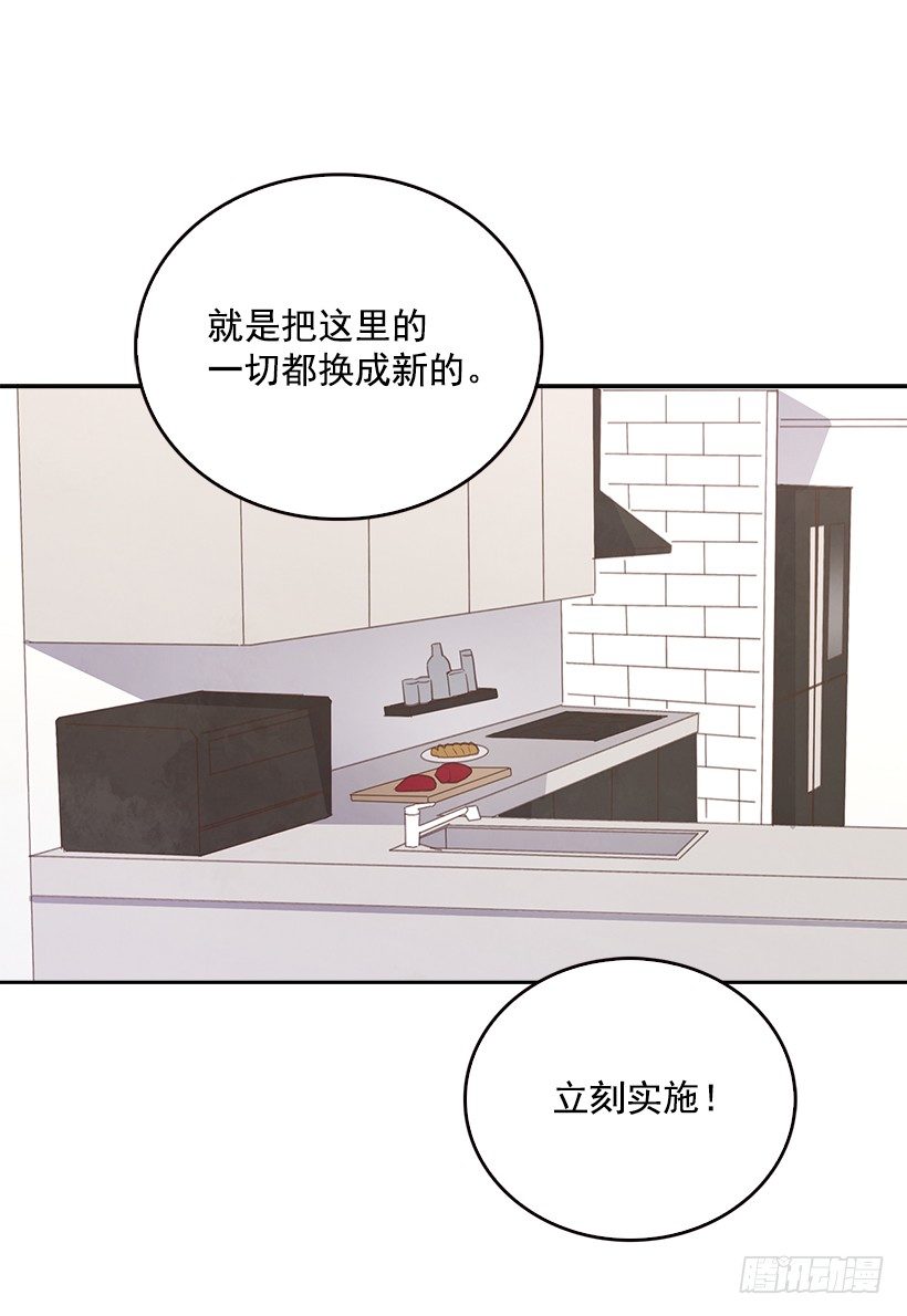《搞定小叔子》9.大采购 第15页