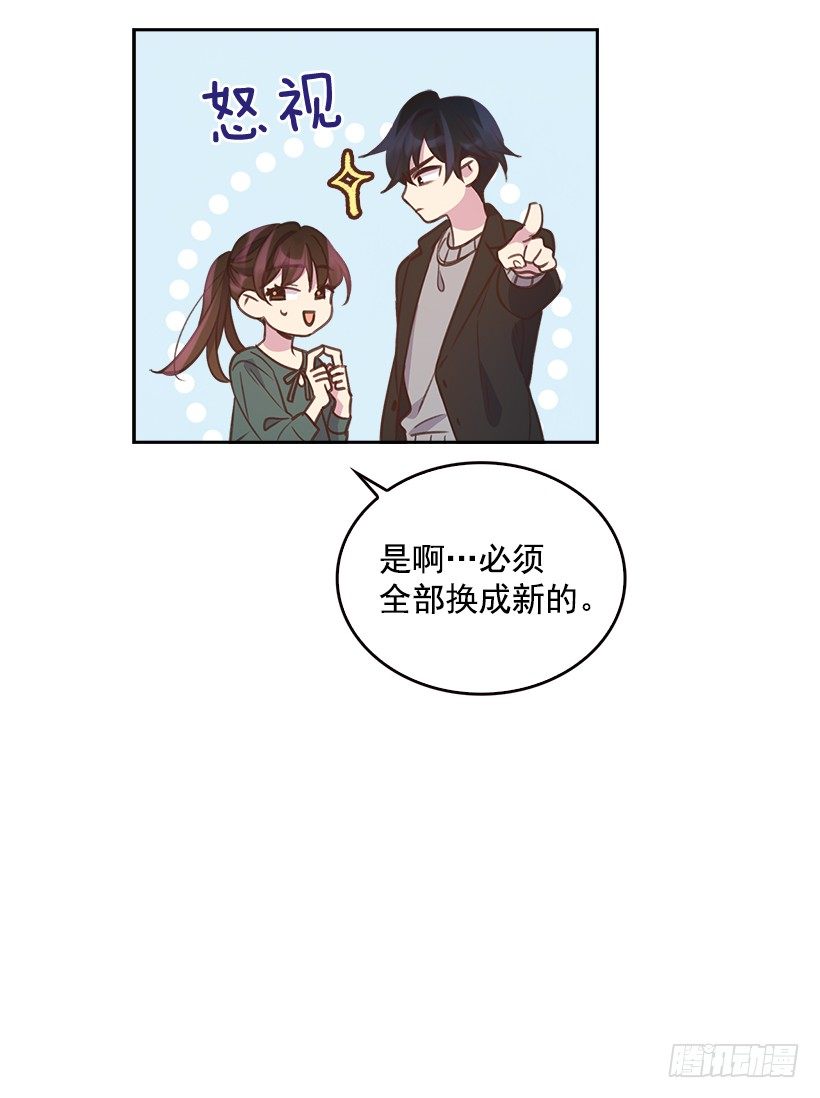 《搞定小叔子》9.大采购 第17页