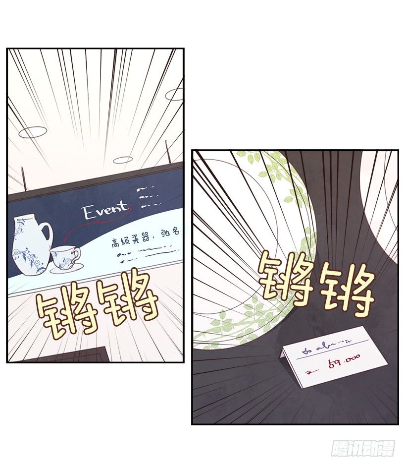 《搞定小叔子》9.大采购 第19页