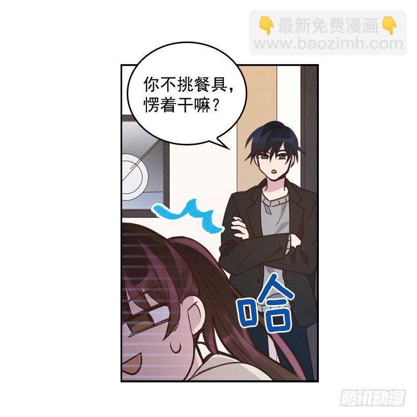 《搞定小叔子》9.大采购 第21页