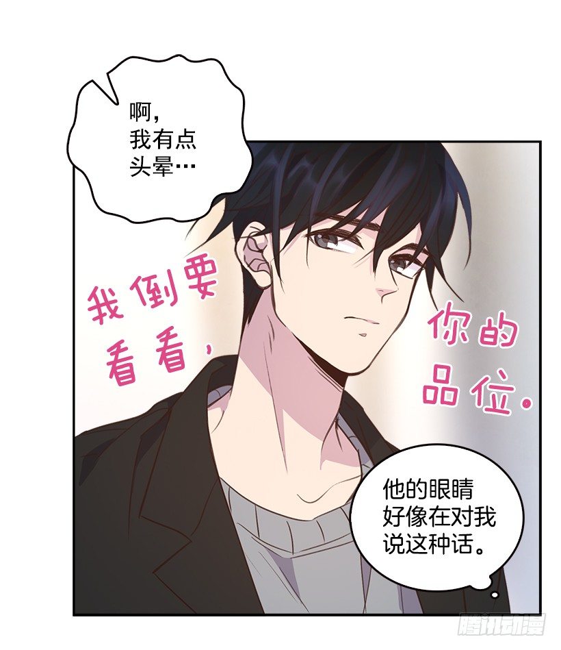 《搞定小叔子》9.大采购 第22页