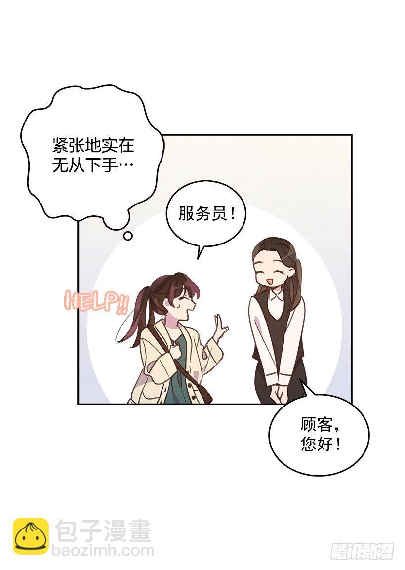 《搞定小叔子》9.大采购 第23页