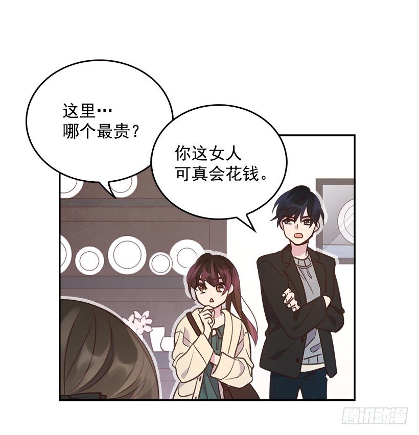 《搞定小叔子》9.大采购 第24页