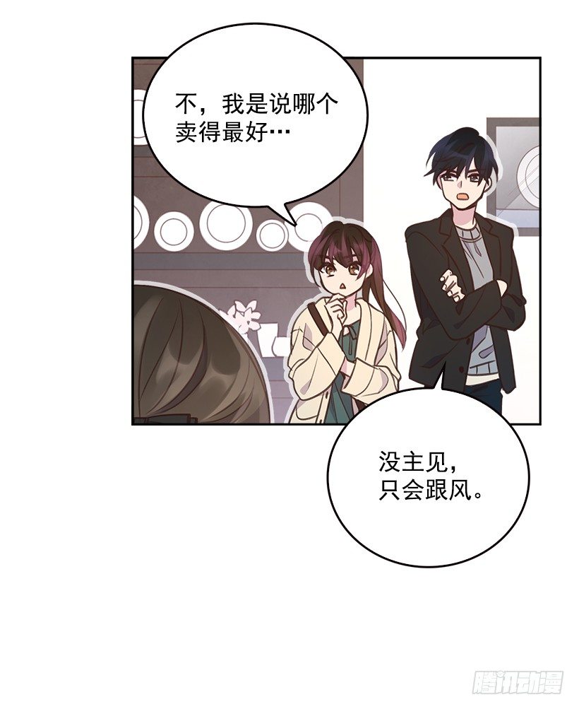 《搞定小叔子》9.大采购 第25页
