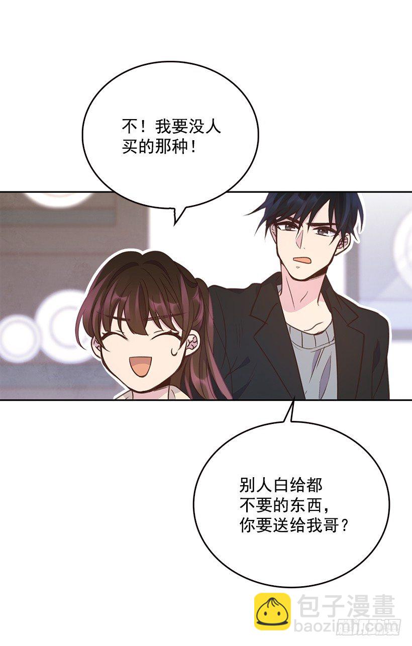 《搞定小叔子》9.大采购 第26页