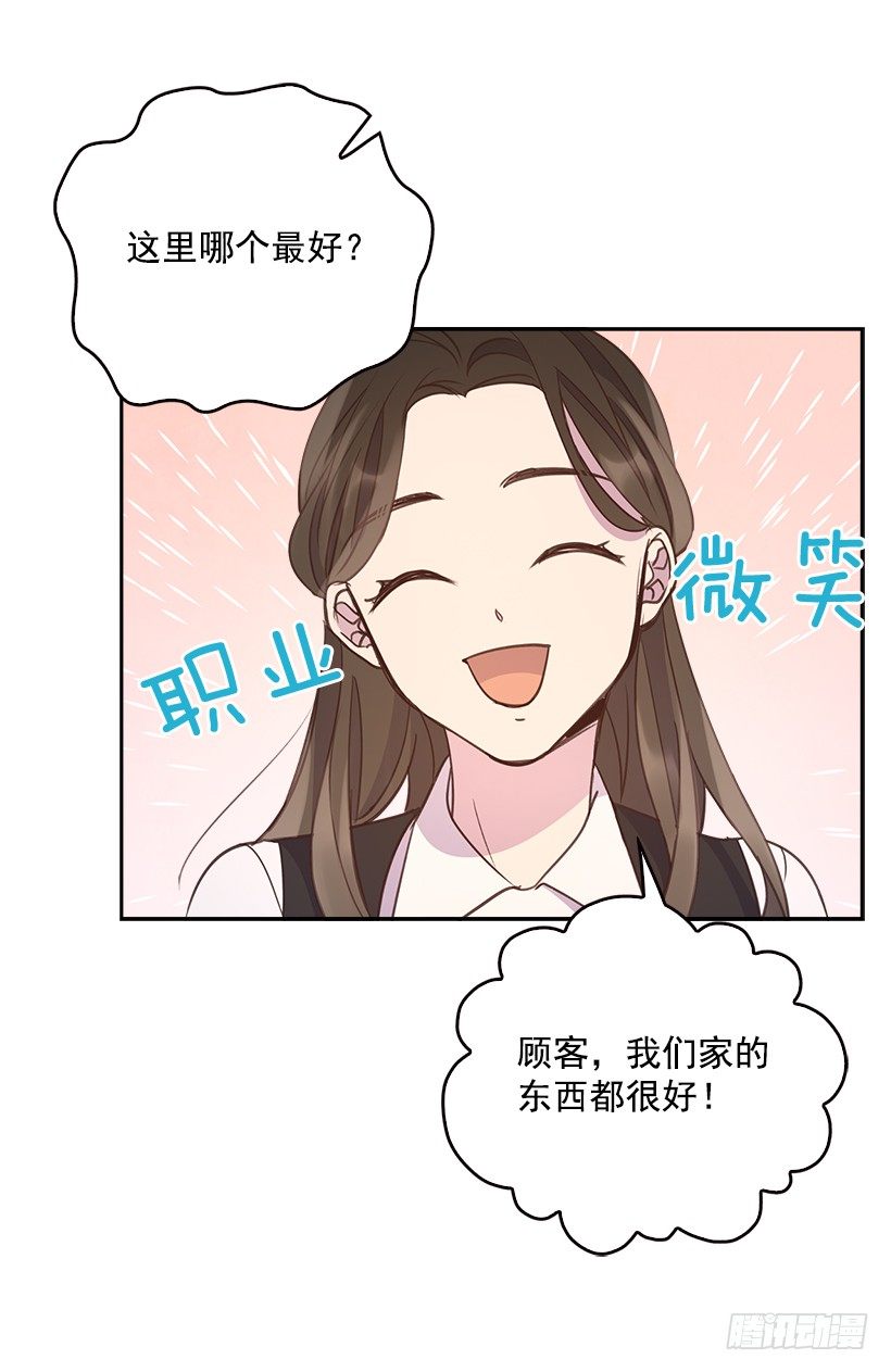《搞定小叔子》9.大采购 第27页