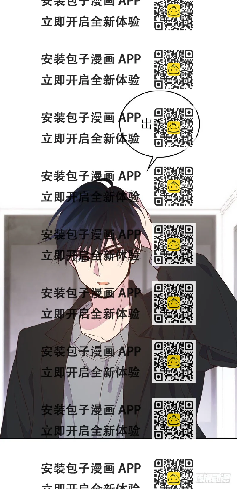 《搞定小叔子》9.大采购 第2页