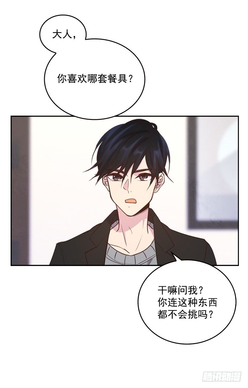 《搞定小叔子》9.大采购 第30页