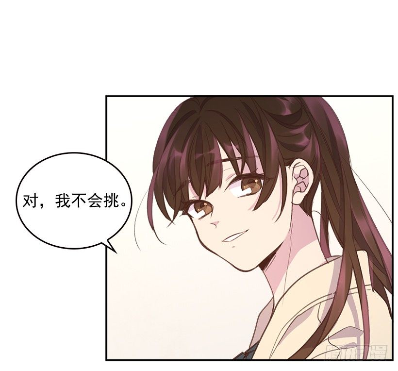 《搞定小叔子》9.大采购 第31页