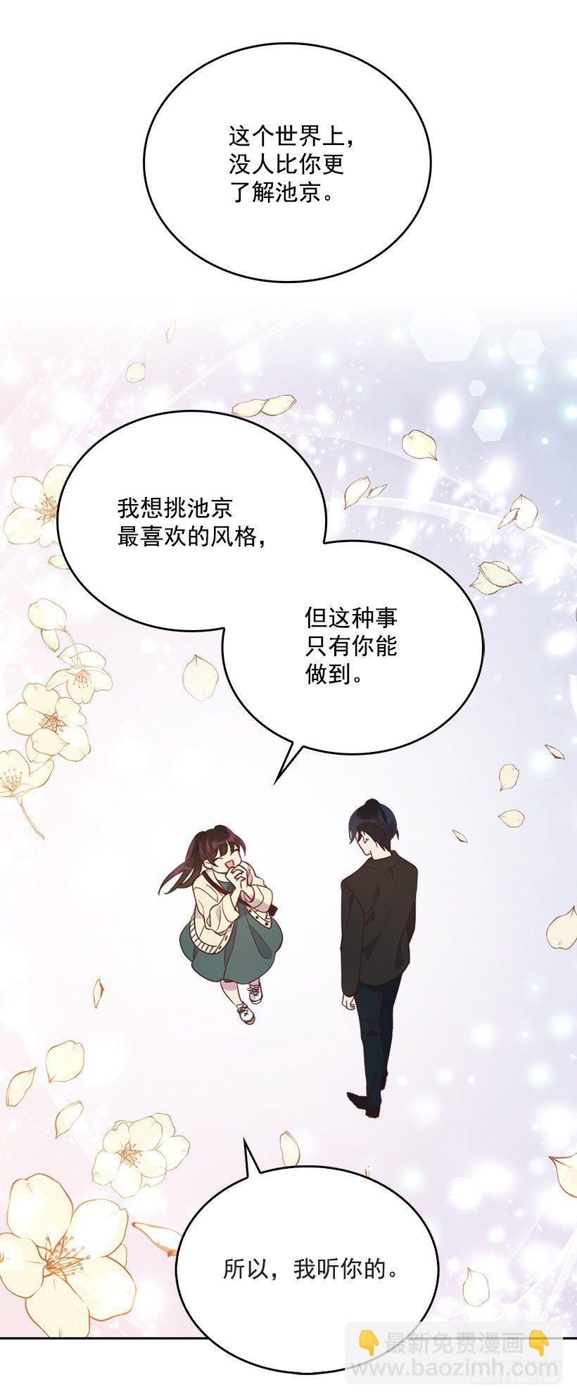 《搞定小叔子》9.大采购 第33页