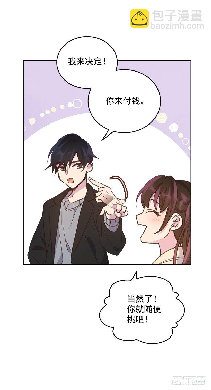 《搞定小叔子》9.大采购 第37页