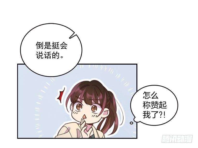 《搞定小叔子》9.大采购 第38页