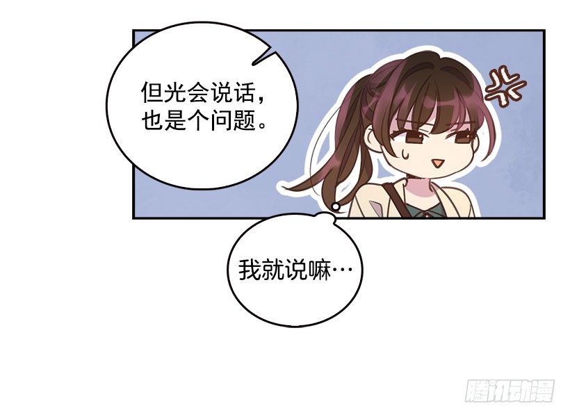 《搞定小叔子》9.大采购 第39页